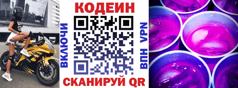 Codein напиток Lean (лин)  Купить закладки  Ряжск 